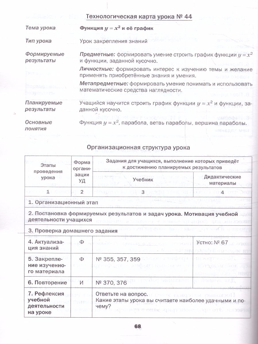 Алгебра 8 класс. Методическое пособие. ФГОС - Межрегиональный Центр «Глобус»