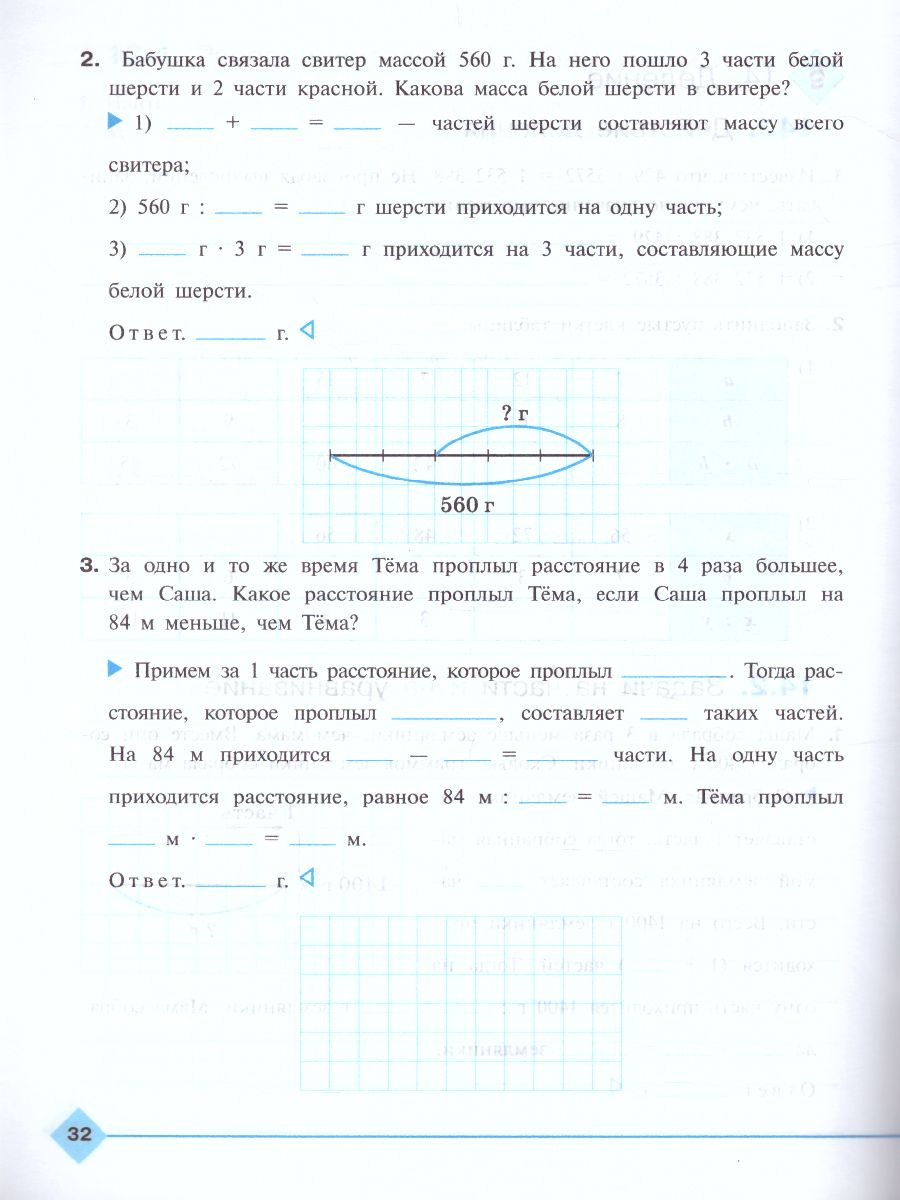 Математика 5 класс. Рабочая тетрадь - Межрегиональный Центр «Глобус»