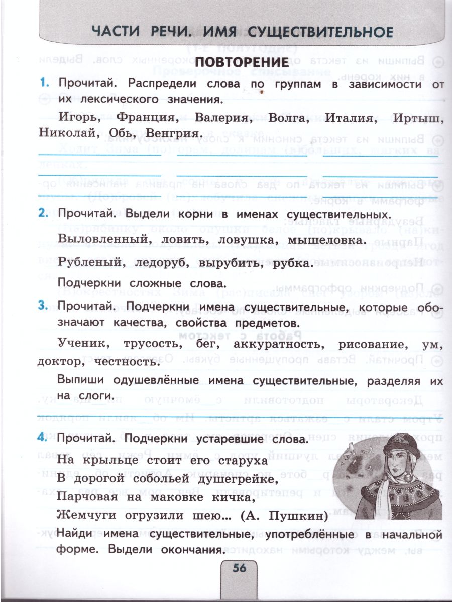 Проверочные работы по Русскому языку 3 класс. К учебнику Канакиной В.П.,  Горецкого В.Г. 