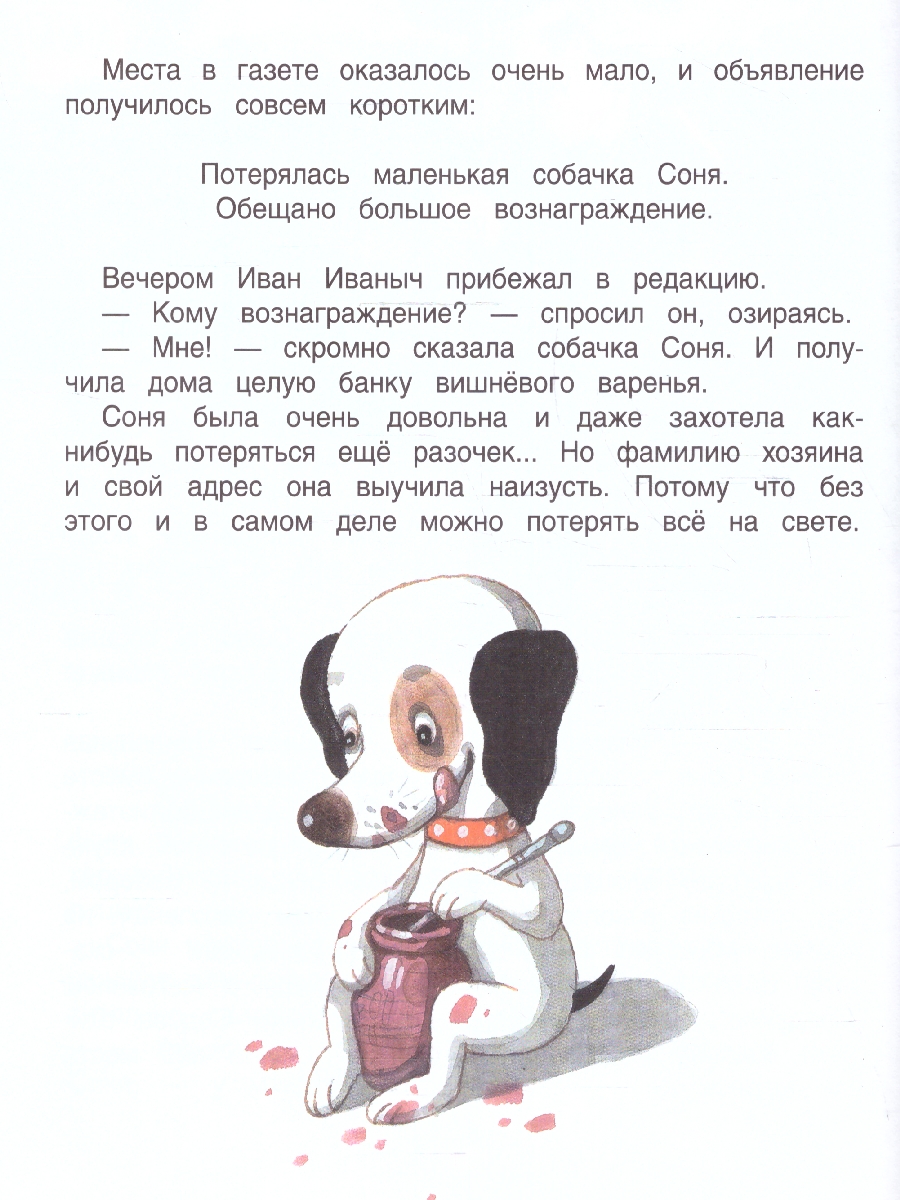 Усачев А. Умная собачка Соня (Читаем от 3 до 6 лет)Читаем от 3 до 6  лет(РОСМЭН) - Межрегиональный Центр «Глобус»