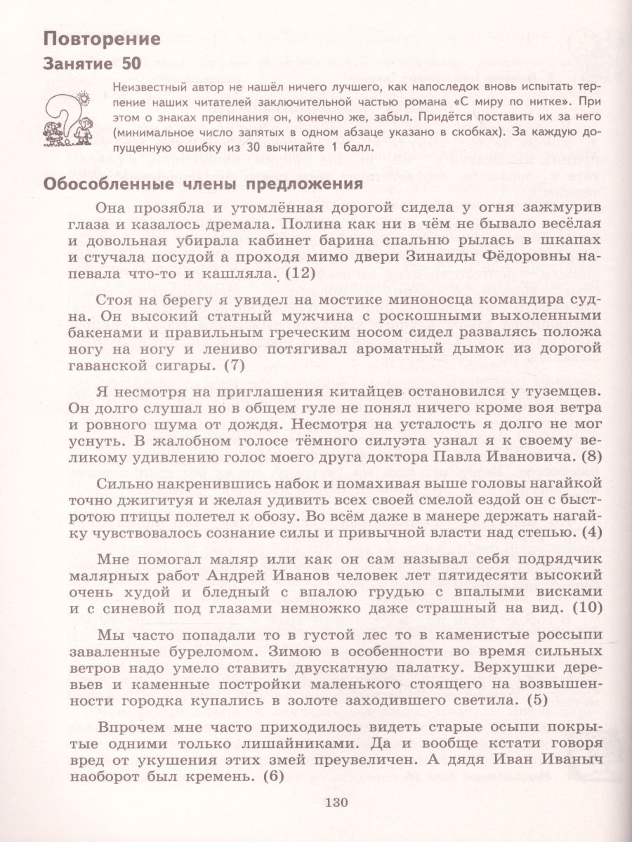 К 5 шаг за шагом. Русский язык 8 класс - Межрегиональный Центр «Глобус»