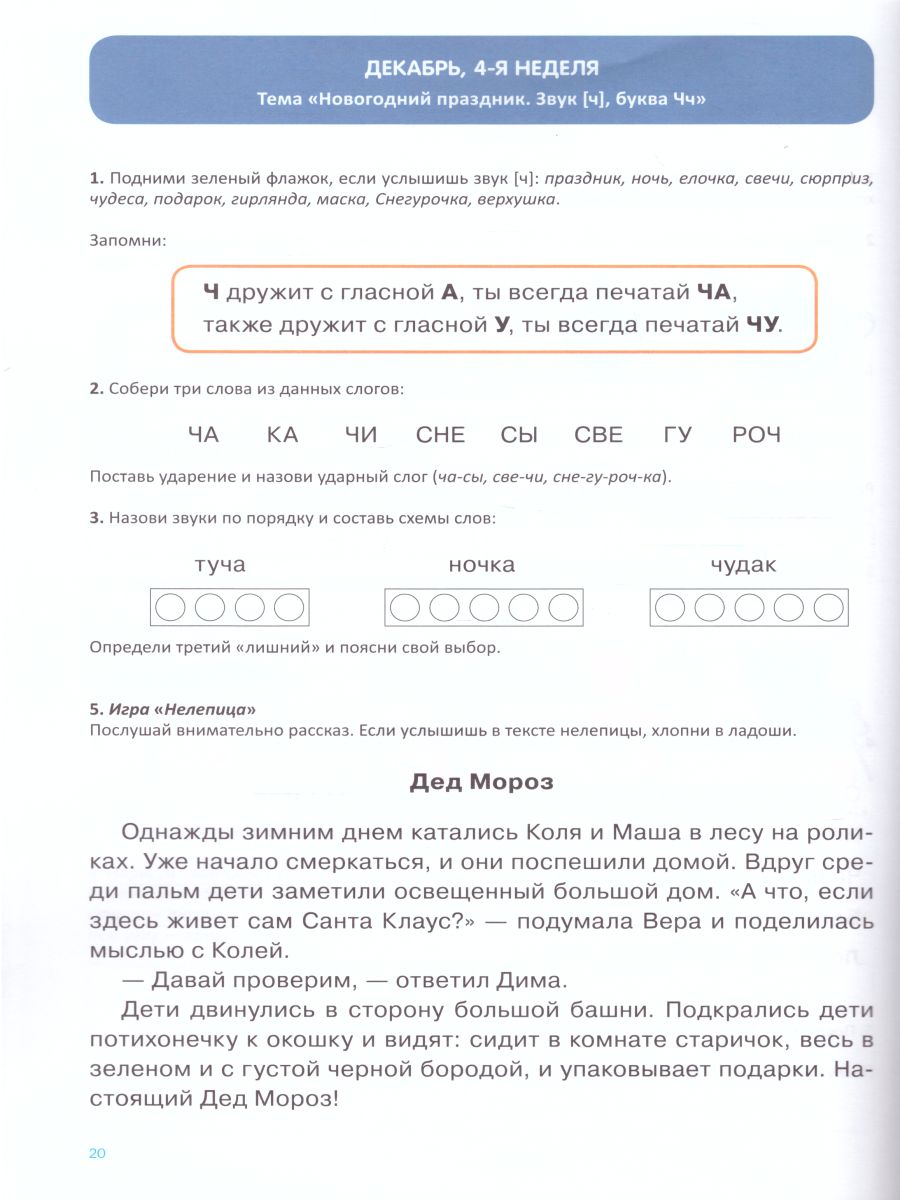 Развитие речи детей 6-7 лет с ТНР. Рабочая тетрадь. ФГОС. - Межрегиональный  Центр «Глобус»