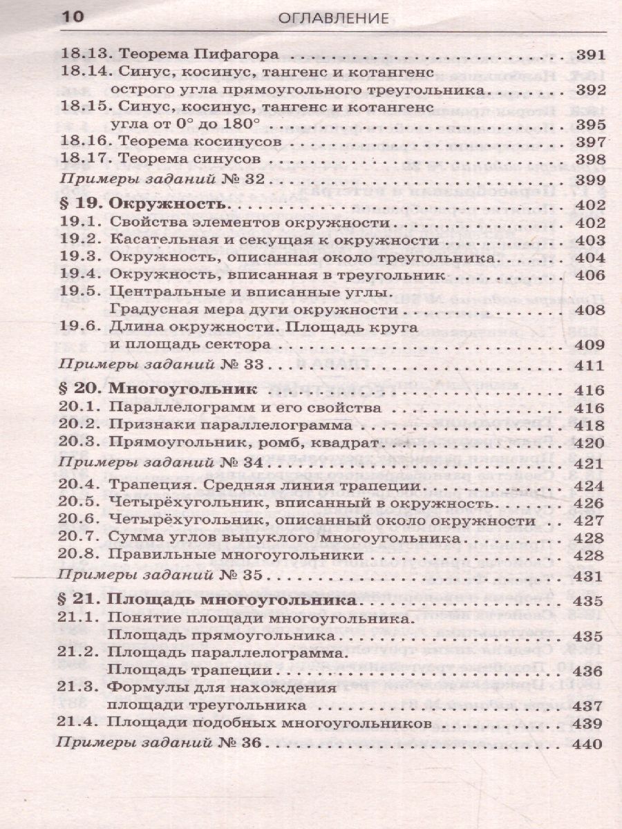 ЕГЭ Математика. Комплексная подготовка к ЕГЭ - Межрегиональный Центр  «Глобус»