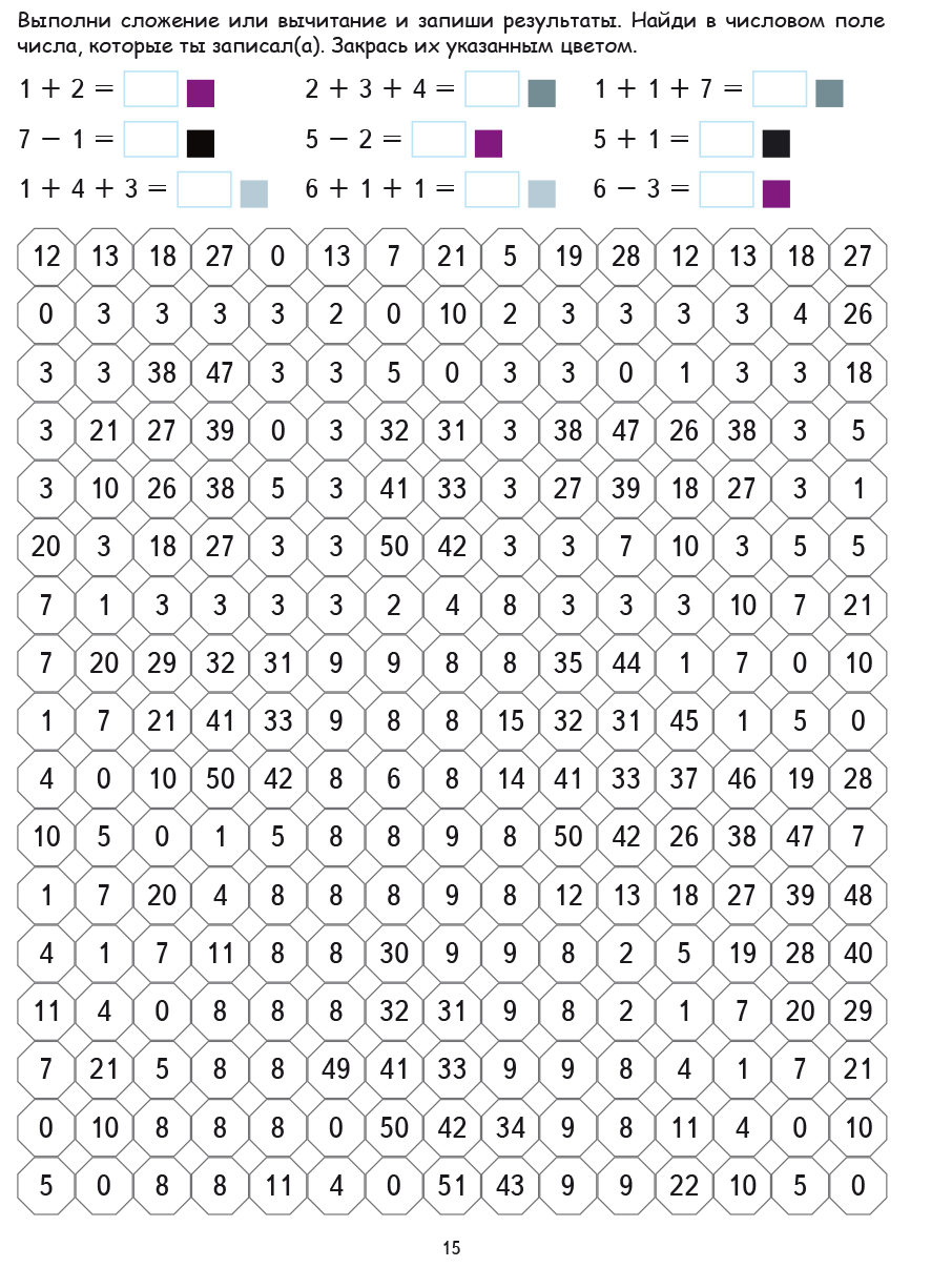 Математические раскраски. Сложение и вычитание в пределах 10 -  Межрегиональный Центр «Глобус»