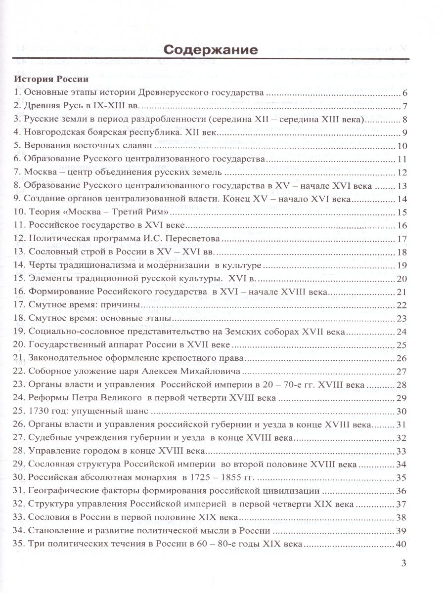 Справочник История в схемах и таблицах 5-11 класс. ФГОС - Межрегиональный  Центр «Глобус»