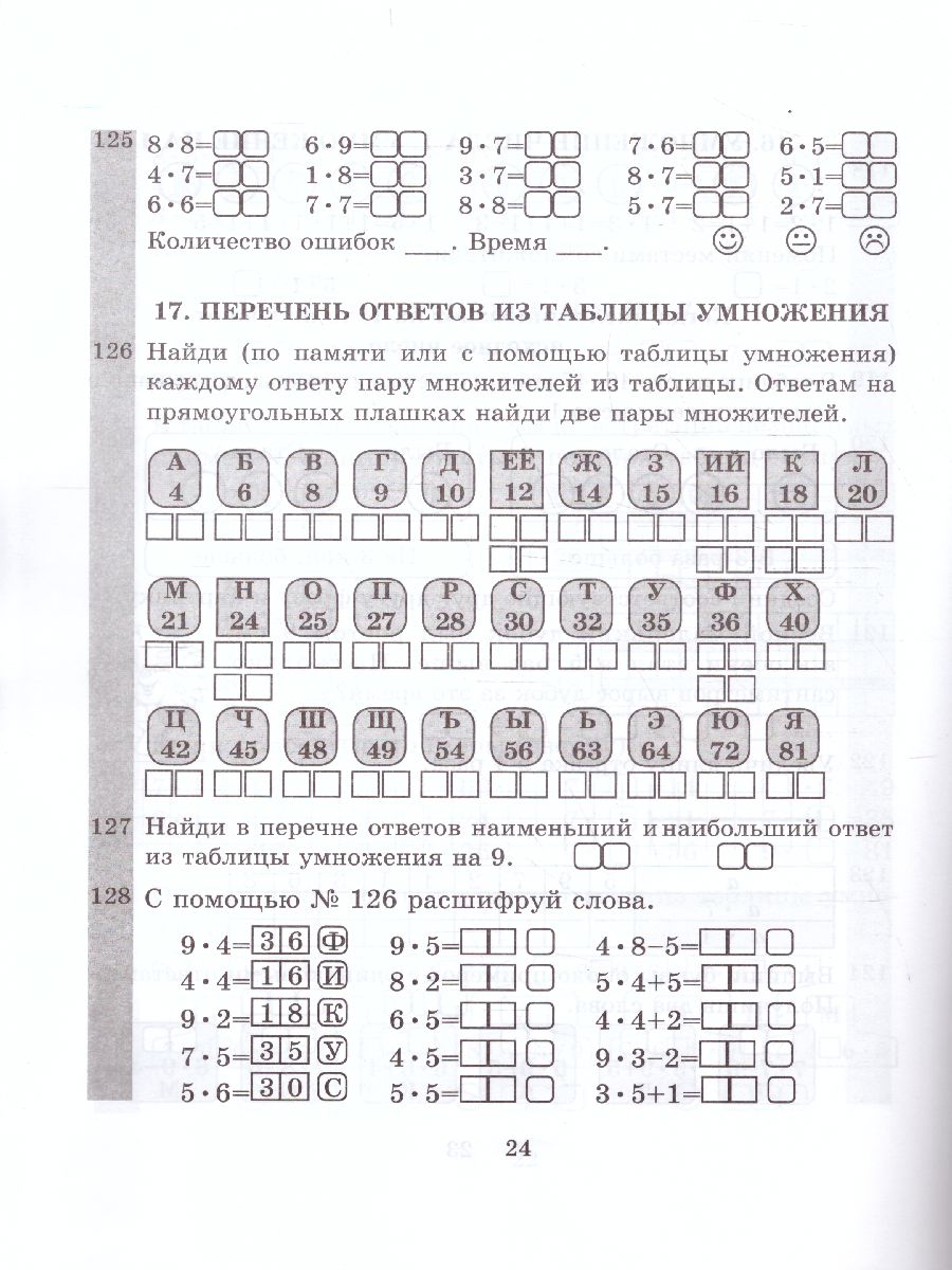 Умножение без напряжения - Межрегиональный Центр «Глобус»