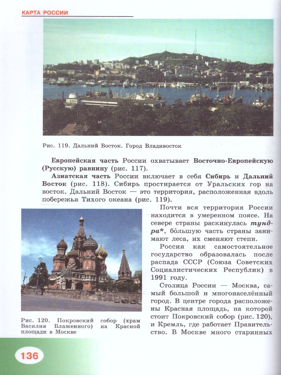 География 6 класс. Учебник с приложением. Для коррекционных образовательных  учреждений VIII вида - Межрегиональный Центр «Глобус»