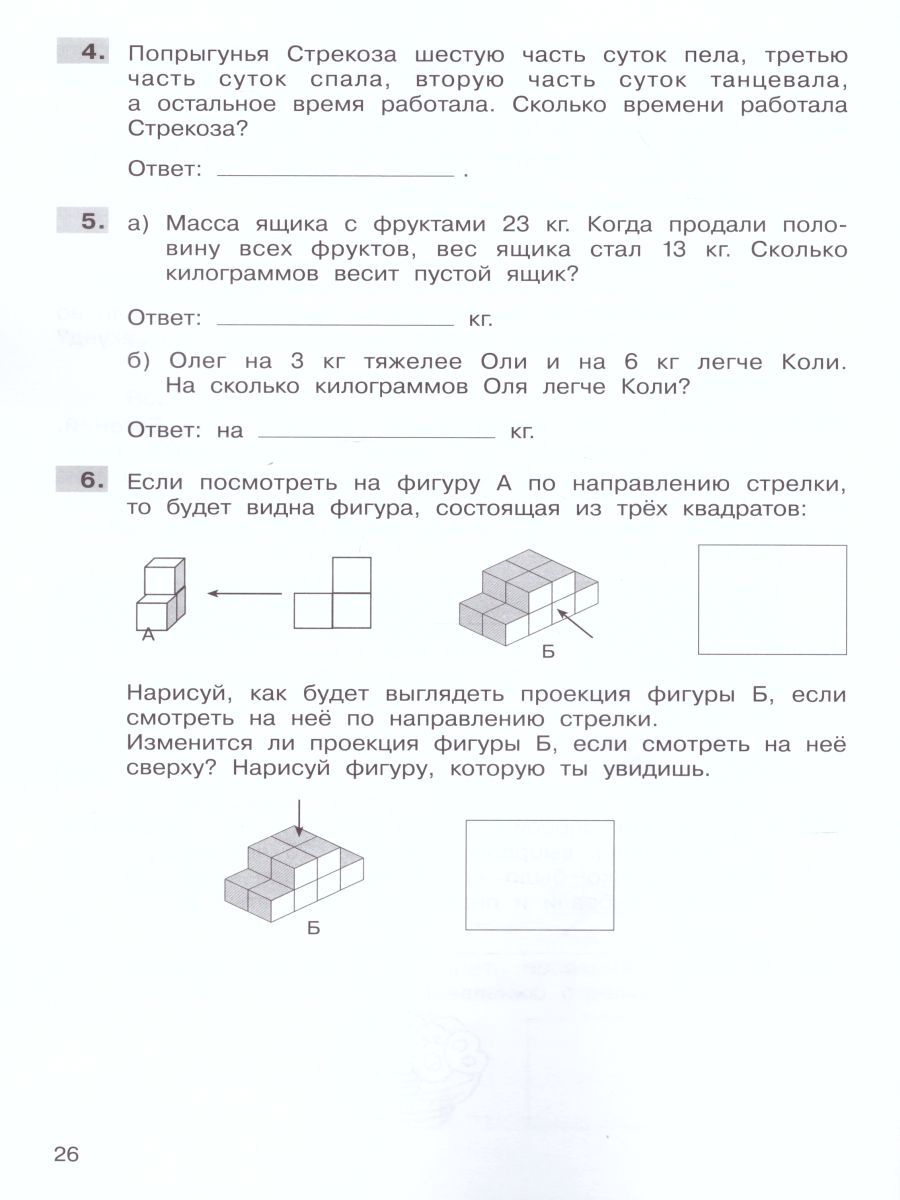 Трудные вопросы по Математике 3 класс - Межрегиональный Центр «Глобус»