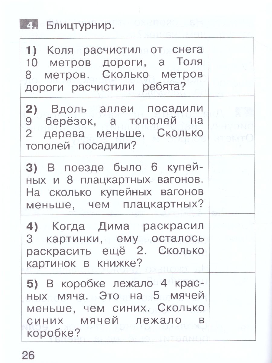 Тренажеры по математике 1 класс. Решение задач - Межрегиональный Центр  «Глобус»