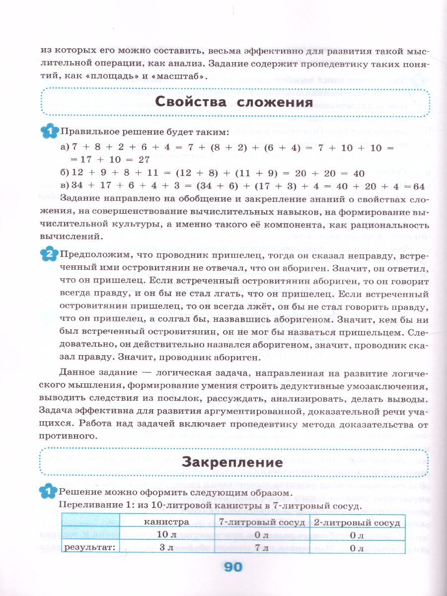 Математике 2 класс. Нестандратные задачи. ФГОС - Межрегиональный Центр  «Глобус»