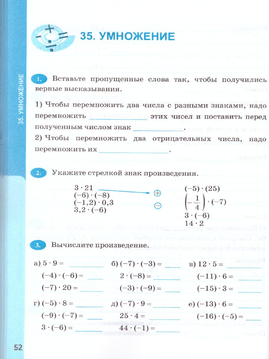 Математика 6 класс. Рабочая тетрадь. Часть 2. ФГОС - Межрегиональный Центр  «Глобус»