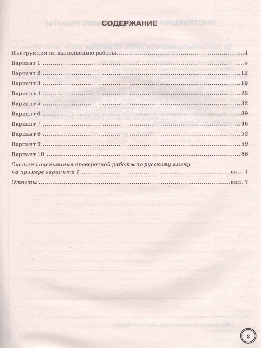 ВПР Русский язык 5 класс. 10 вариантов Экзаменационные задания ФГОС -  Межрегиональный Центр «Глобус»