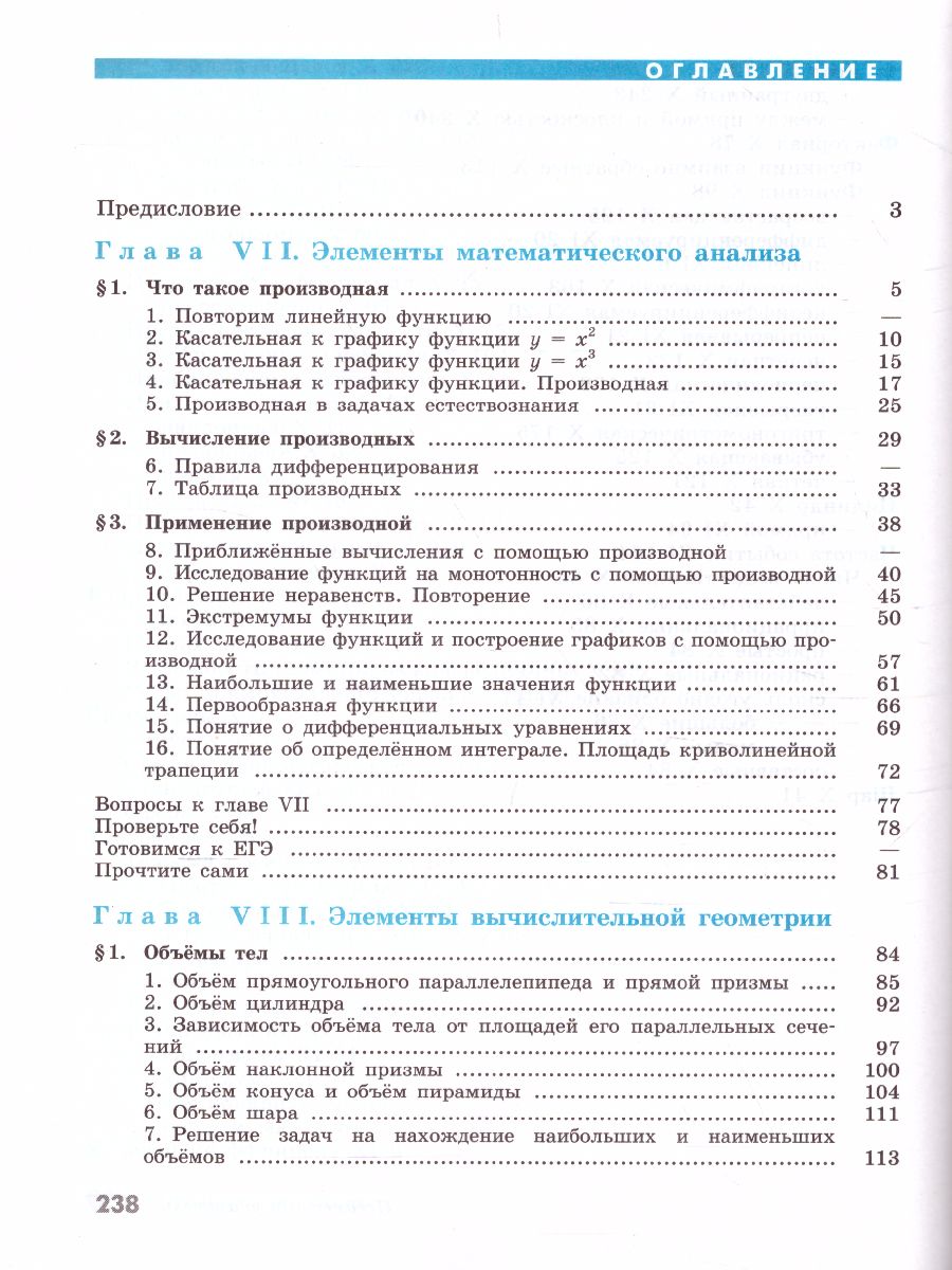 Математика 11 класс. Алгебра и начала математического анализа, геометрия.  Базовый уровень. Учебник - Межрегиональный Центр «Глобус»