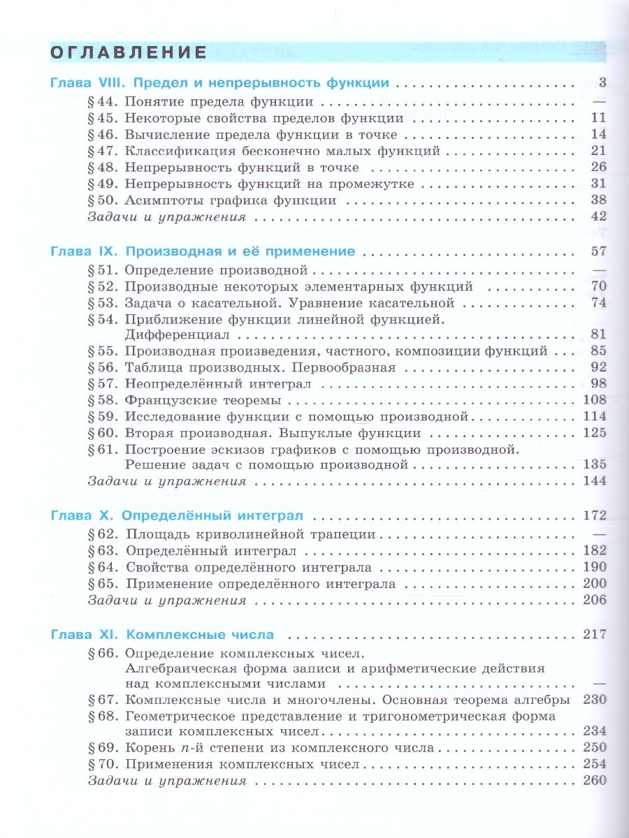 Алгебра 11 класс. Учебник. Профильный уровень - Межрегиональный Центр  «Глобус»