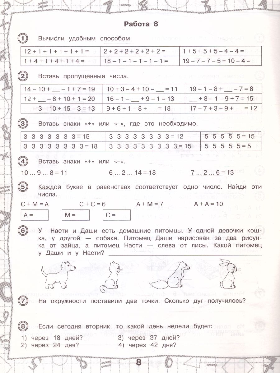 3000 примеров по математике. Нескучные задачи и нелегкие примеры. С  ответами и пояснениями - Межрегиональный Центр «Глобус»