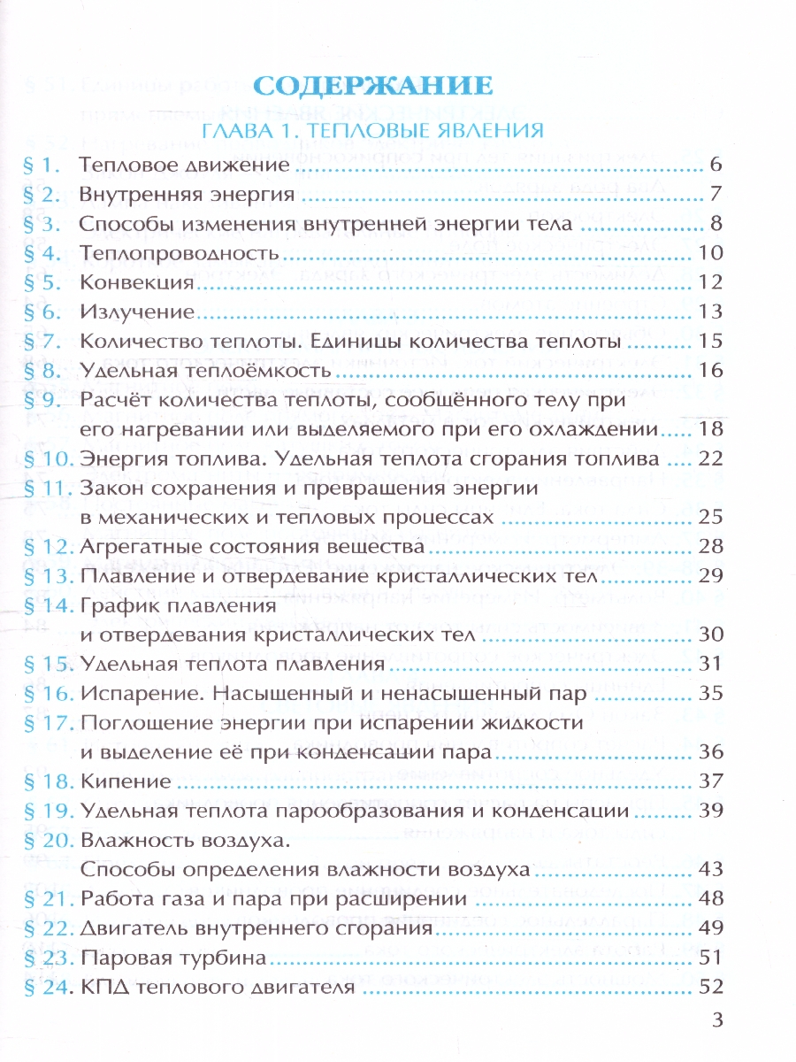 УМК Перышкин Физика 8 кл. Р/Т (к новому ФПУ) ФГОС (Экзамен) -  Межрегиональный Центр «Глобус»