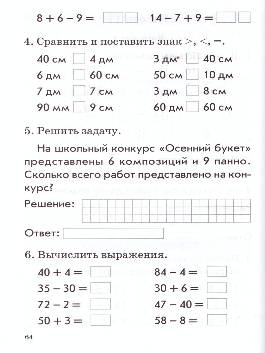 Математика 1 класс. Комплексная проверка знаний учащихся - Межрегиональный  Центр «Глобус»