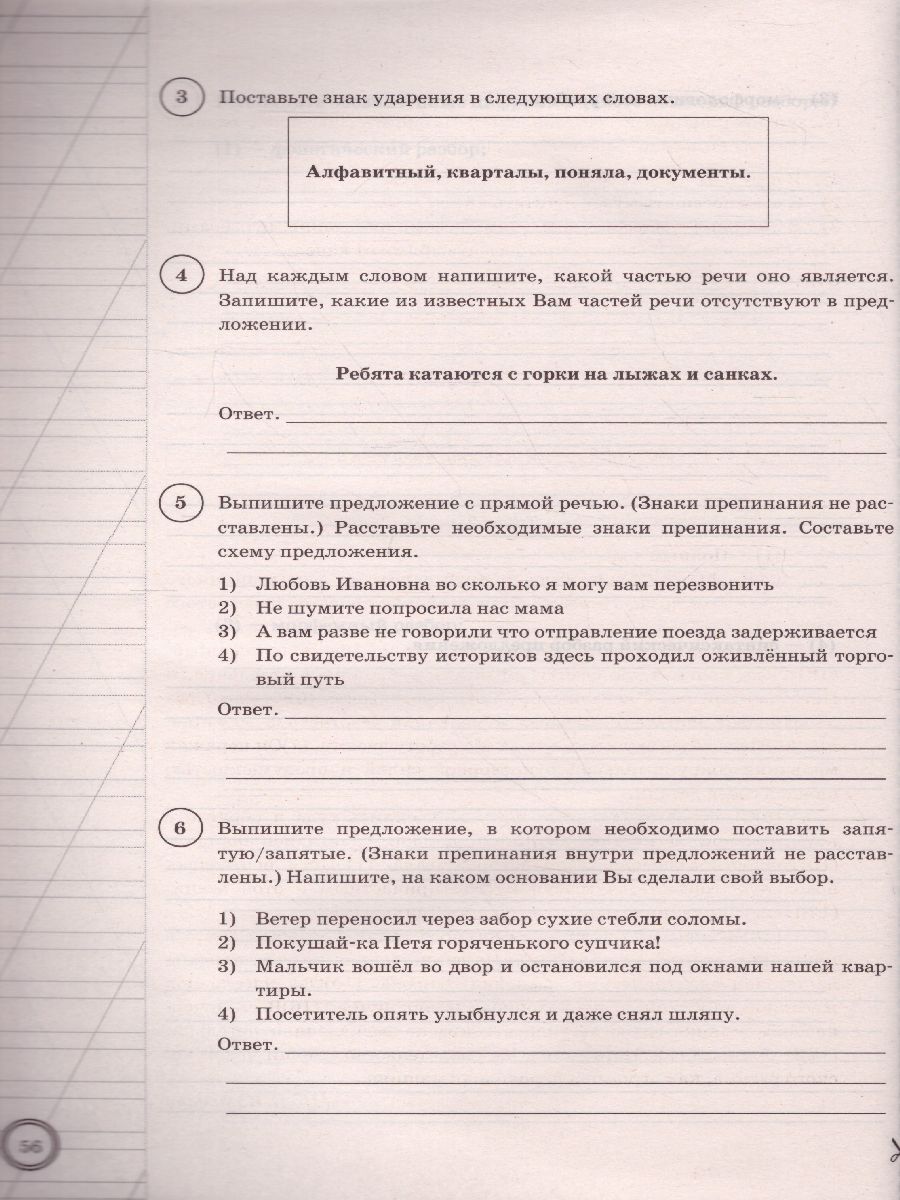 ВПР. Русский язык 5 класс. 25 вариантов ФИОКО. Типовые задания. ФГОС -  Межрегиональный Центр «Глобус»