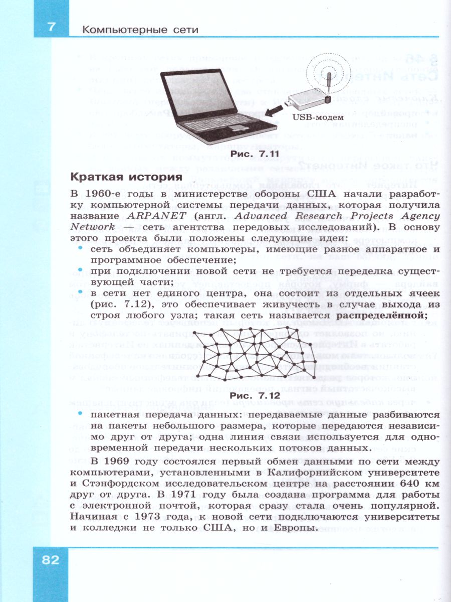 Информатика 10 класс. Базовый и углубленный уровни. Учебник в 2-х частях.  Часть 2. ФГОС - Межрегиональный Центр «Глобус»