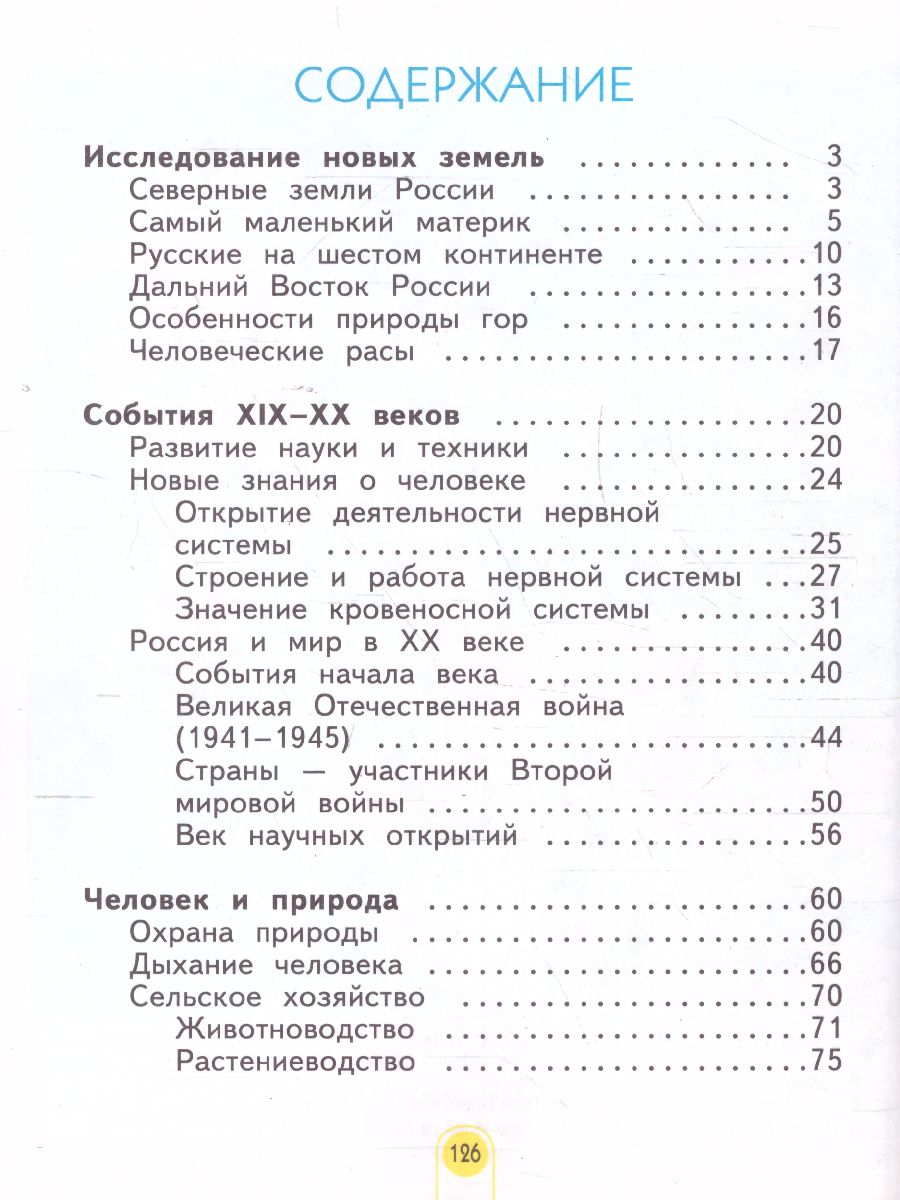 Дмитриева, Казаков Окружающий мир 4кл. ч.2. ФГОС (Бином) - Межрегиональный  Центр «Глобус»