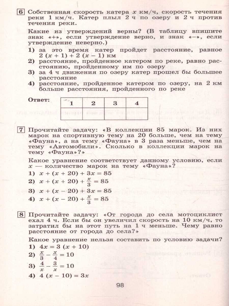 Алгебра 7 класс. Тематические тесты к учебнику Дорофеева. ГИА -  Межрегиональный Центр «Глобус»