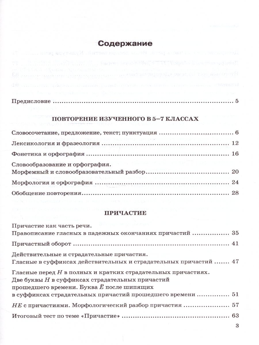 Русский язык 7 класс. Тесты. К учебнику М. Т. Баранова. В 2-х частях. Часть  1. ФГОС - Межрегиональный Центр «Глобус»