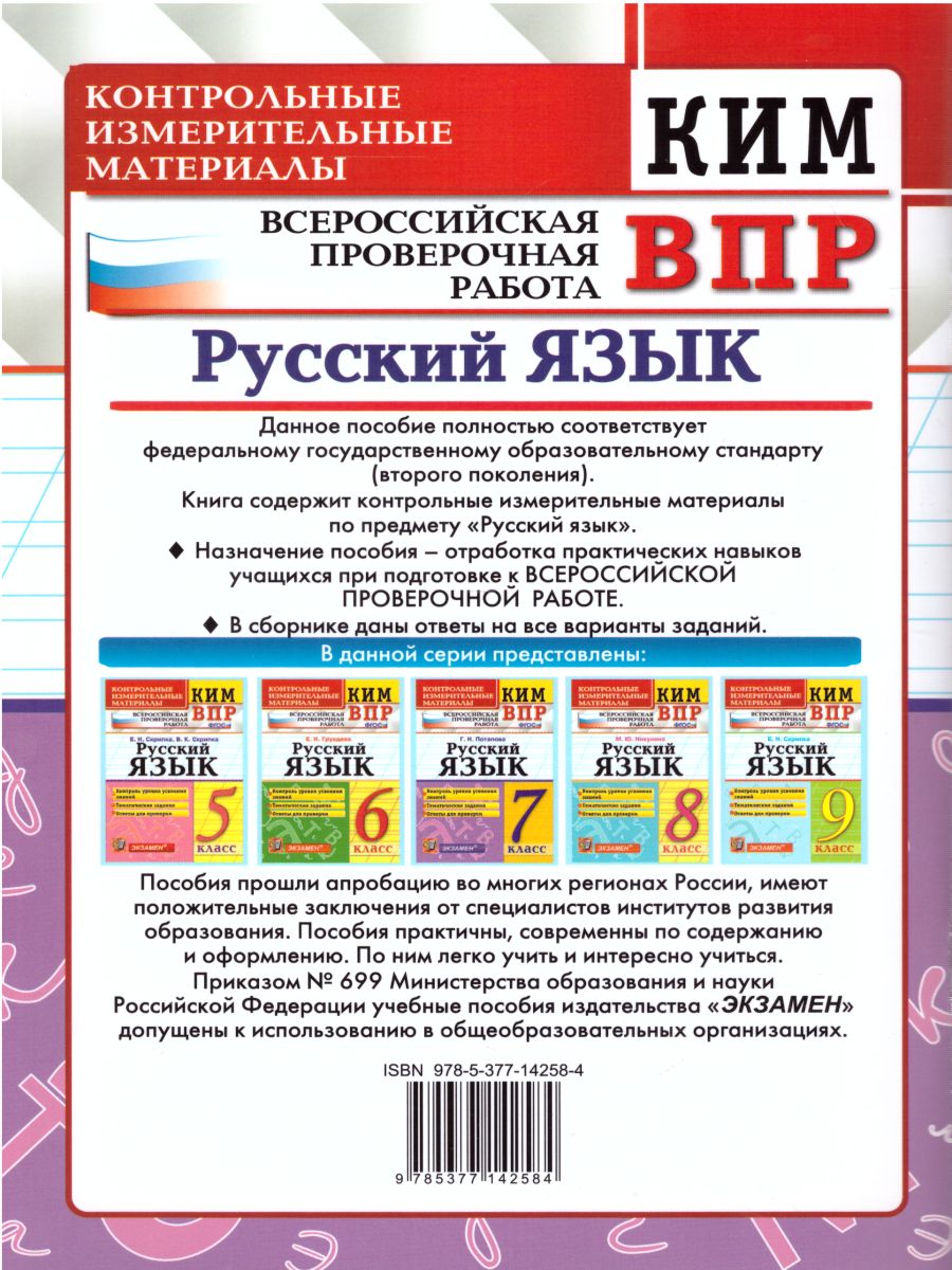 Впр по русскому 7 класс звенят цикады. ВПР 7 класс русский язык. ВПР по русскому языку 7 класс. Тетрадь ВПР по русскому языку 7 класс. 7 Класс ВПР русский язык обложка.