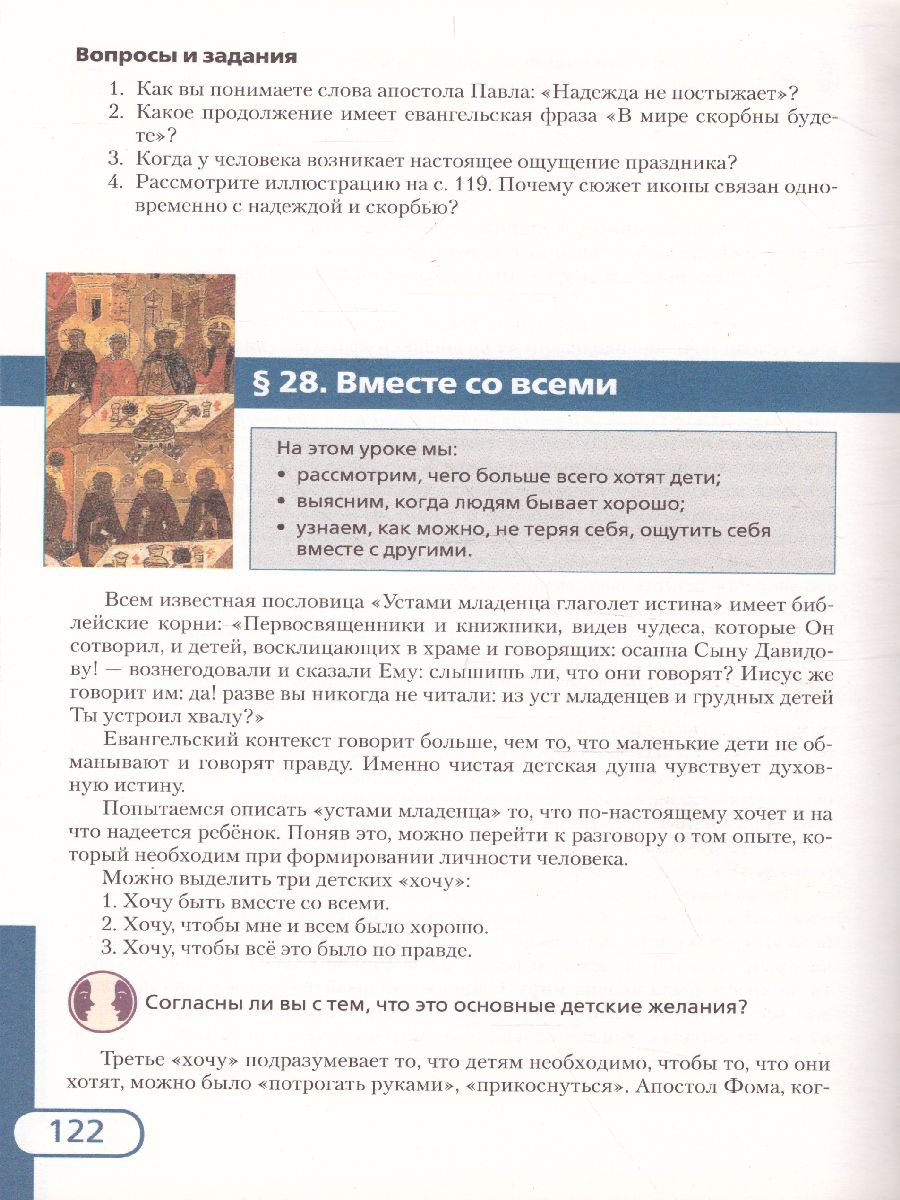 Основы духовно-нравствственной культуры народов России 7 класс. Основы  православной культуры - Межрегиональный Центр «Глобус»