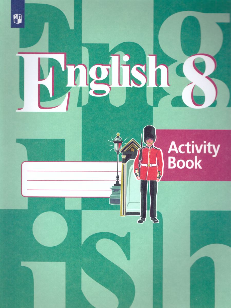 English 8: Activity Book. Английский язык 8 класс. Рабочая тетрадь. ФГОС -  Межрегиональный Центр «Глобус»