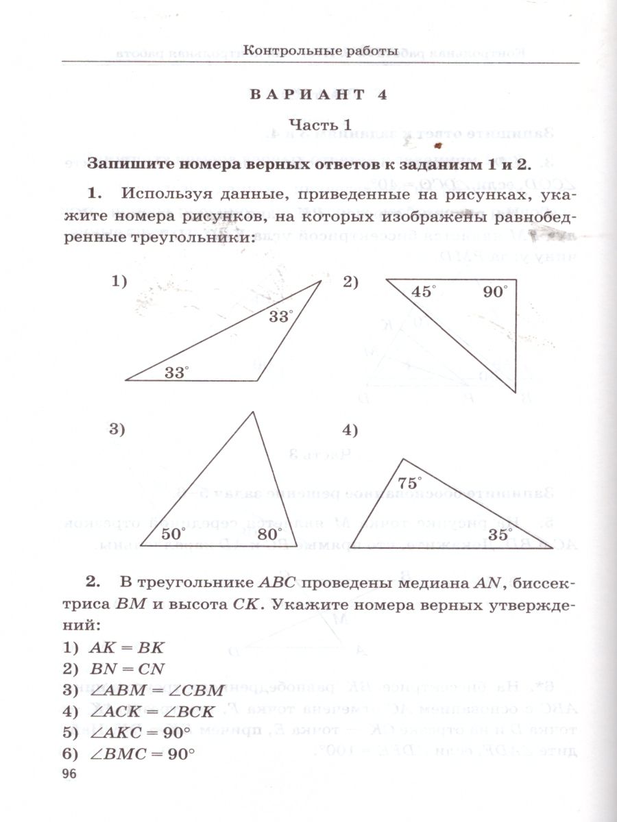 Геометрия 7 класс. Дидактические материалы. ФГОС - Межрегиональный Центр  «Глобус»