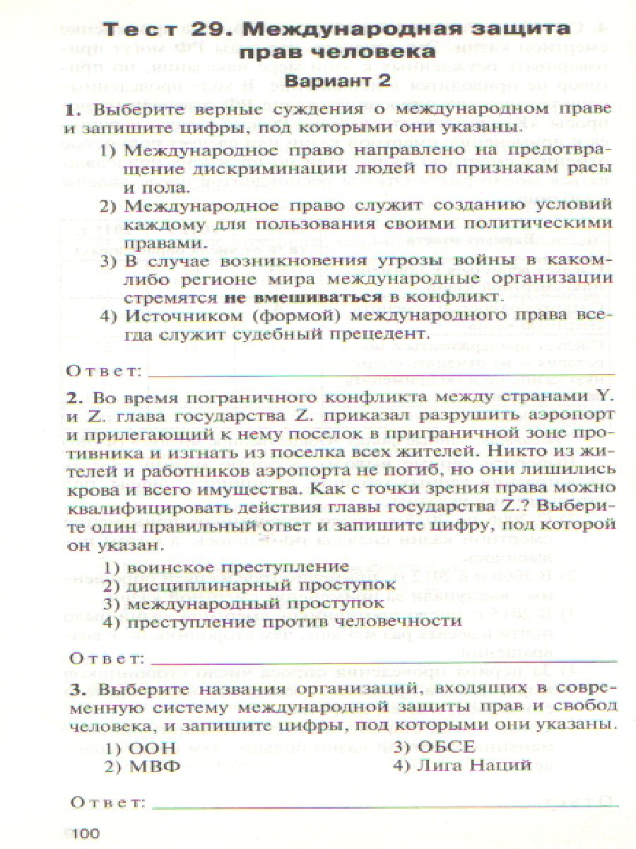 Обществознание 10 класс. Контрольно-измерительные материалы. ФГОС -  Межрегиональный Центр «Глобус»