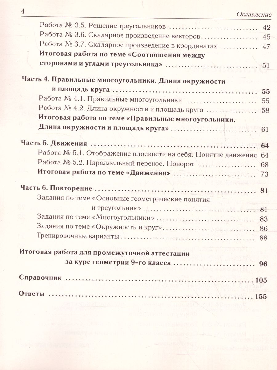 Геометрия 9 класс. Рабочая тетрадь для тренировки и мониторинга -  Межрегиональный Центр «Глобус»