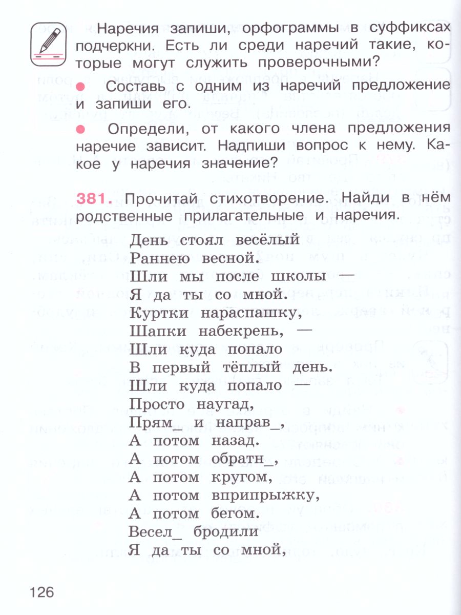 Русский язык 4 класс. Учебник в 2-х частях. Часть 2 - Межрегиональный Центр  «Глобус»