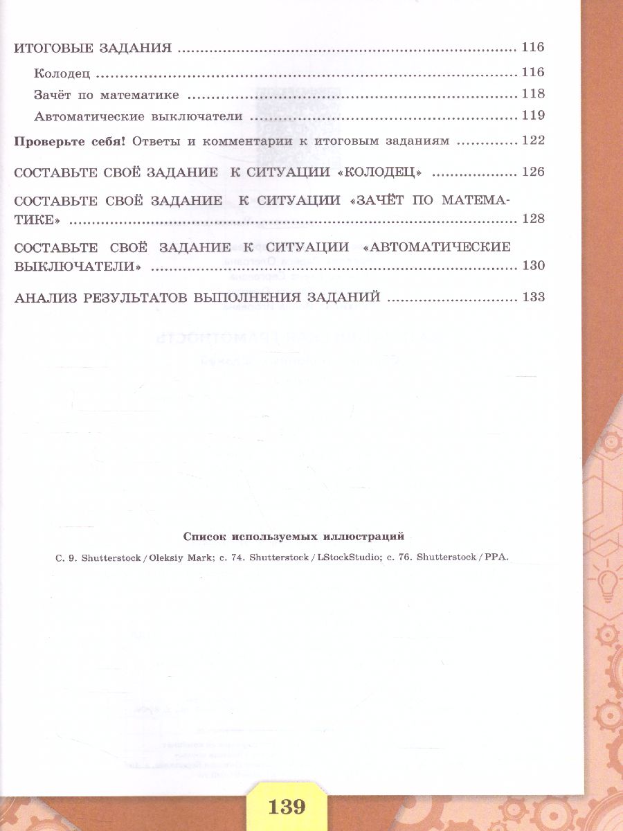 Математическая грамотность. Сборник эталонных заданий. Выпуск 2. Часть 2.  Для учащихся 11-15 лет - Межрегиональный Центр «Глобус»