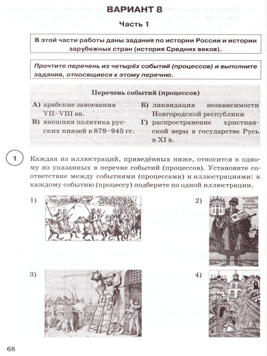 ВПР История 6 класс 15 вариантов. Типовые задания. ФГОС - Межрегиональный  Центр «Глобус»