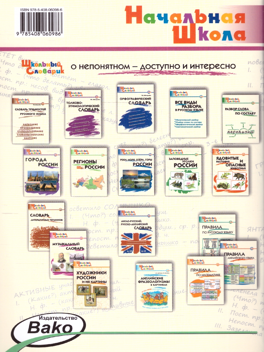 Морфологический разбор слова - Межрегиональный Центр «Глобус»