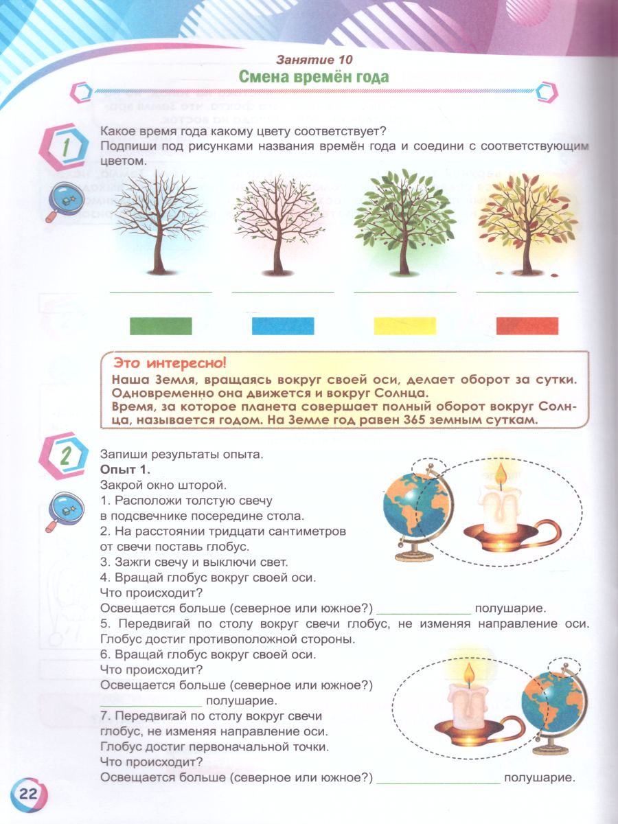 Мир вокруг нас: опыты эксперименты, практические задания 2 класс. Тренажер  для школьников - Межрегиональный Центр «Глобус»