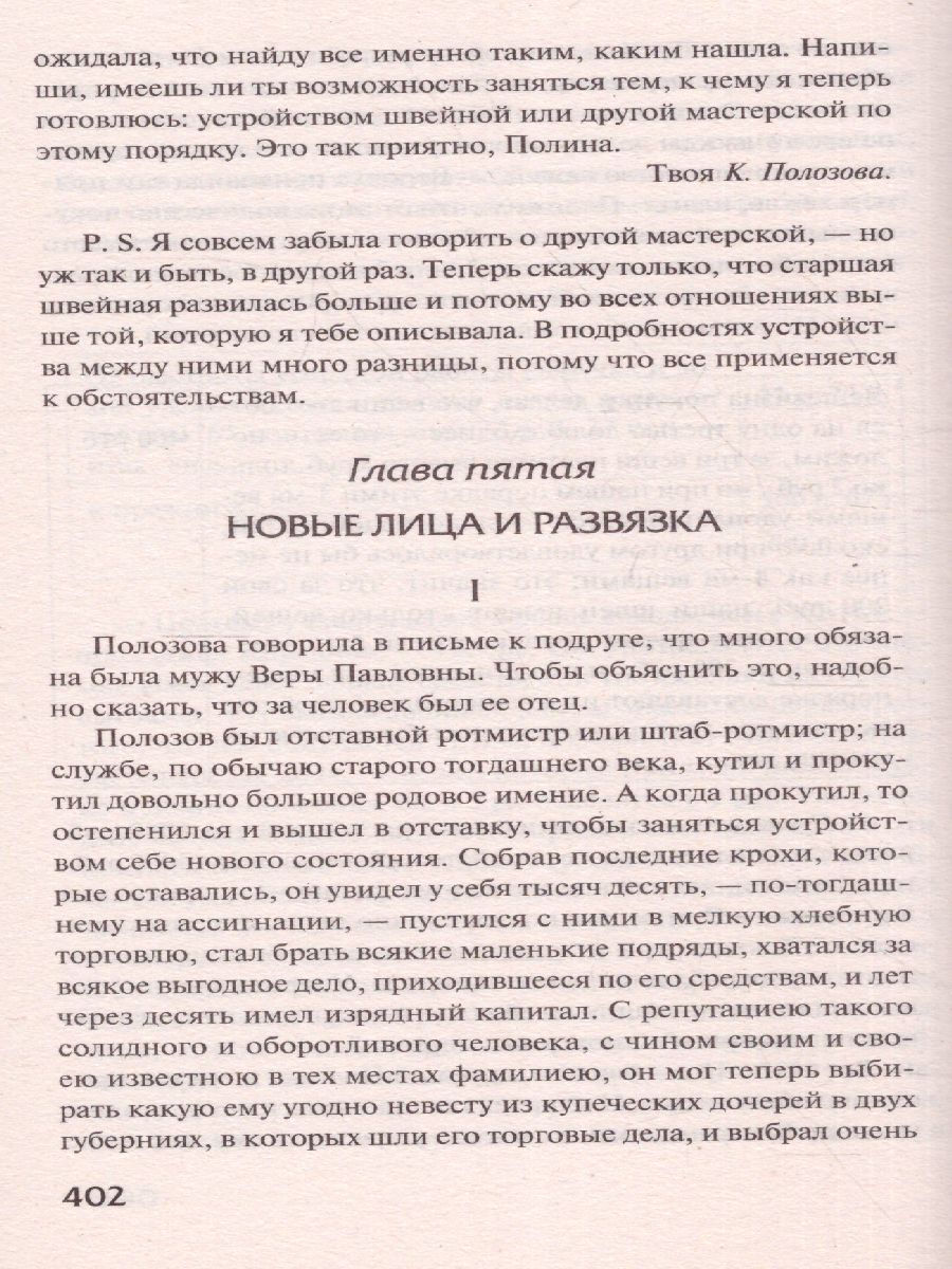 Что делать краткое содержание чернышевский по главам