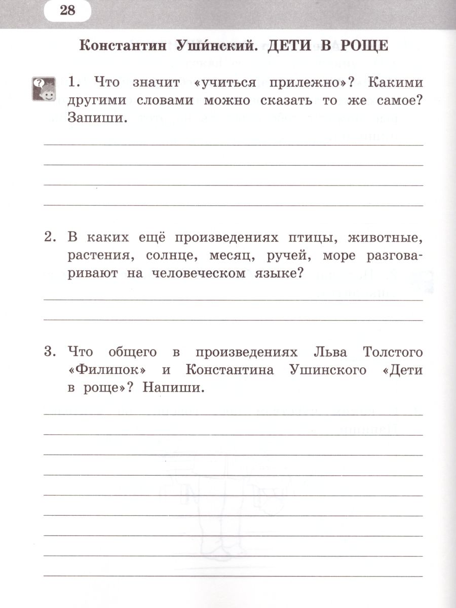 Литературное чтение 2 класс. Рабочая тетрадь. Комплект из 2-х частей. Часть  1. К учебнику Меркина. ФГОС - Межрегиональный Центр «Глобус»