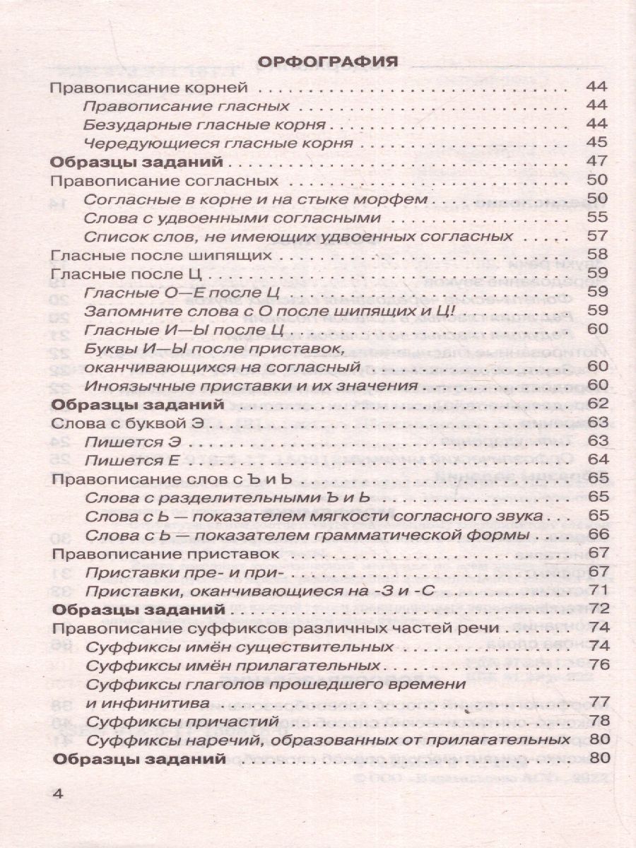 ЕГЭ Русский язык. Комплексная подготовка. Теория и практика -  Межрегиональный Центр «Глобус»