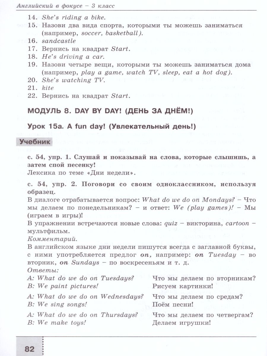 Английский в фокусе 3 класс. Spotlight. Книга для родителей -  Межрегиональный Центр «Глобус»