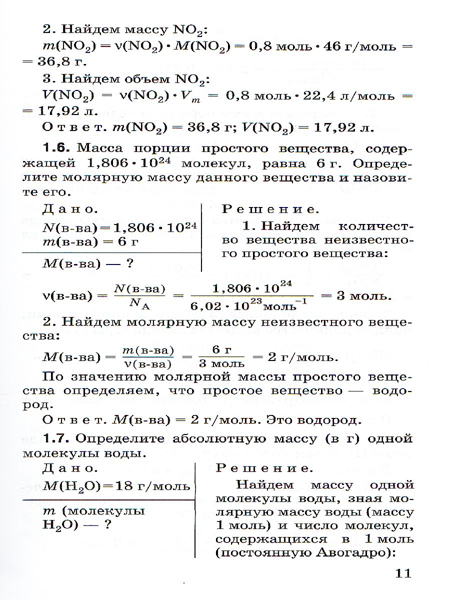 Химия 8-9 классы. Задачи по химии и способы их решения - Межрегиональный  Центр «Глобус»