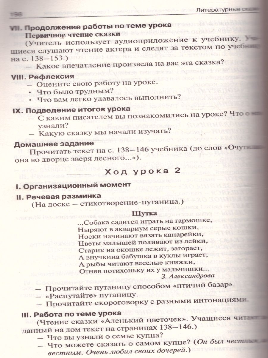 Поурочные разработки по Литературному чтению 4 класс. К УМК Климановой  (Школа России). ФГОС - Межрегиональный Центр «Глобус»