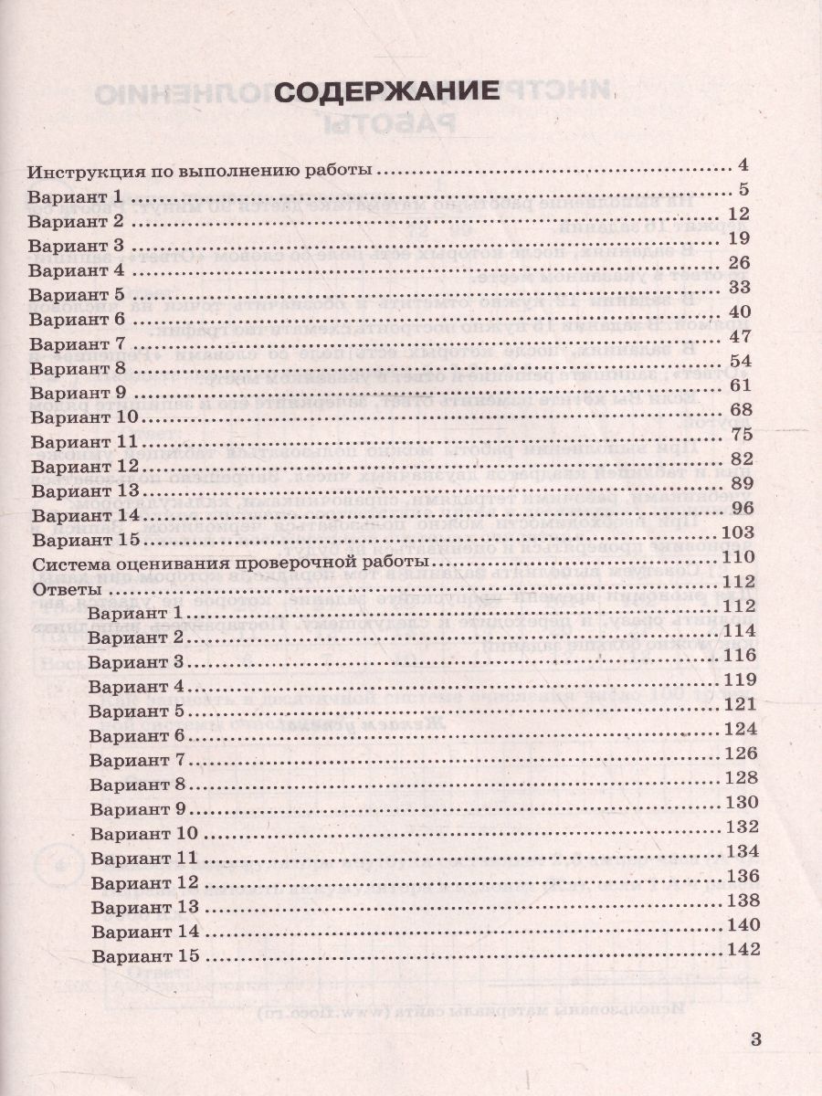 ВПР. Математика 7 класс. 15 вариантов. ФИОКО СТАТГРАД ТЗ ФГОС -  Межрегиональный Центр «Глобус»