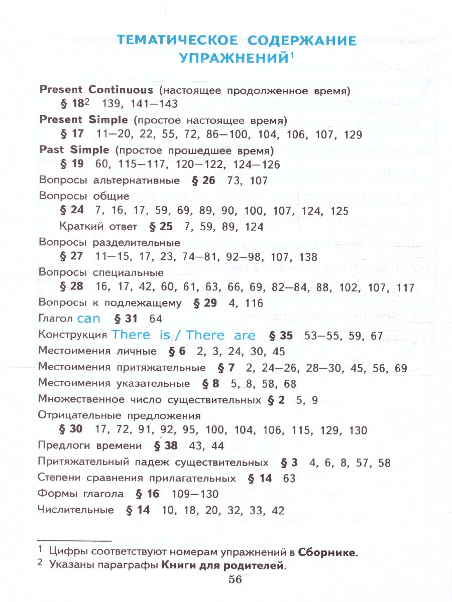 Английский язык 6 класс. Сборник упражнений. Часть 1. SPOTLIGHT. ФГОС -  Межрегиональный Центр «Глобус»