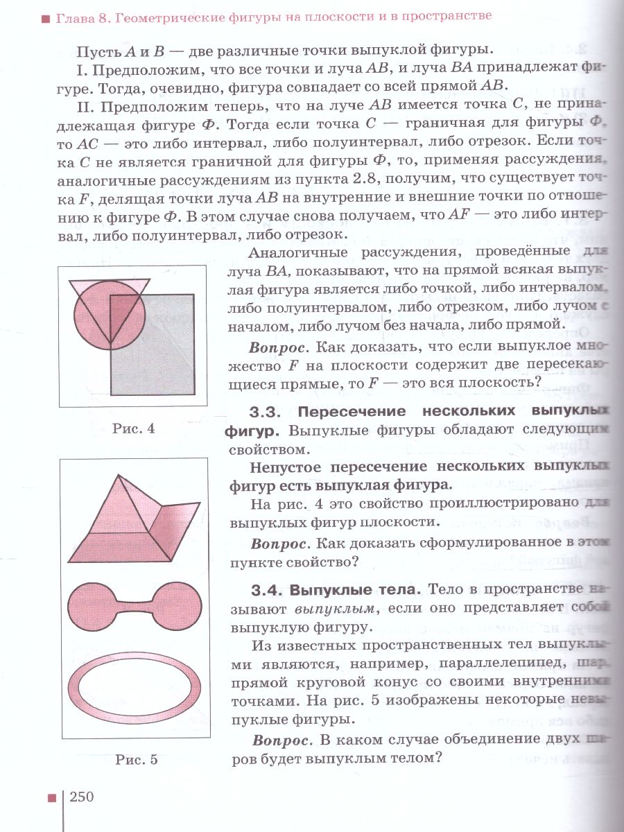 Математика Алгебра и Геометрия 11 класс. Базовый и углубленный уровни.  Учебник. ФГОС - Межрегиональный Центр «Глобус»