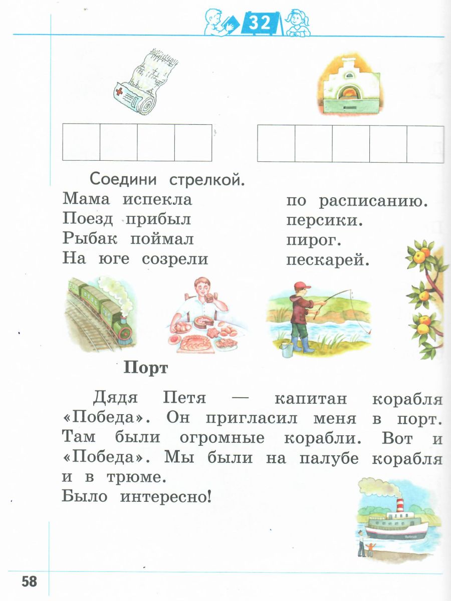 Я умею читать! Для детей 6-7 лет. В 2-х частях. Рабочая тетрадь №1 -  Межрегиональный Центр «Глобус»