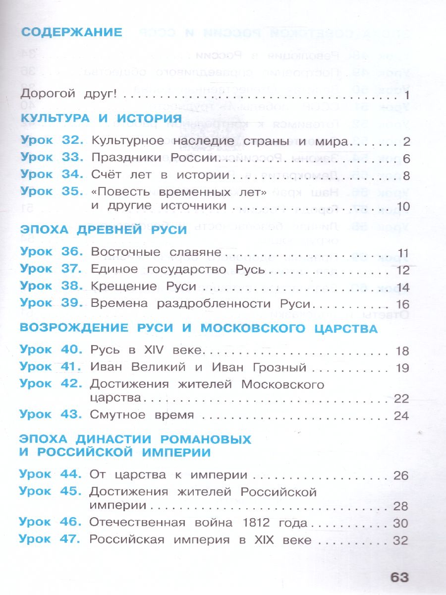 Вахрушев Окружающий мир 4 кл. Рабочая тетрадь в 2-х ч. Ч.2 (Бином) -  Межрегиональный Центр «Глобус»