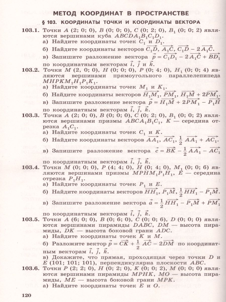 Задачи по Геометрии 7-11 класс - Межрегиональный Центр «Глобус»