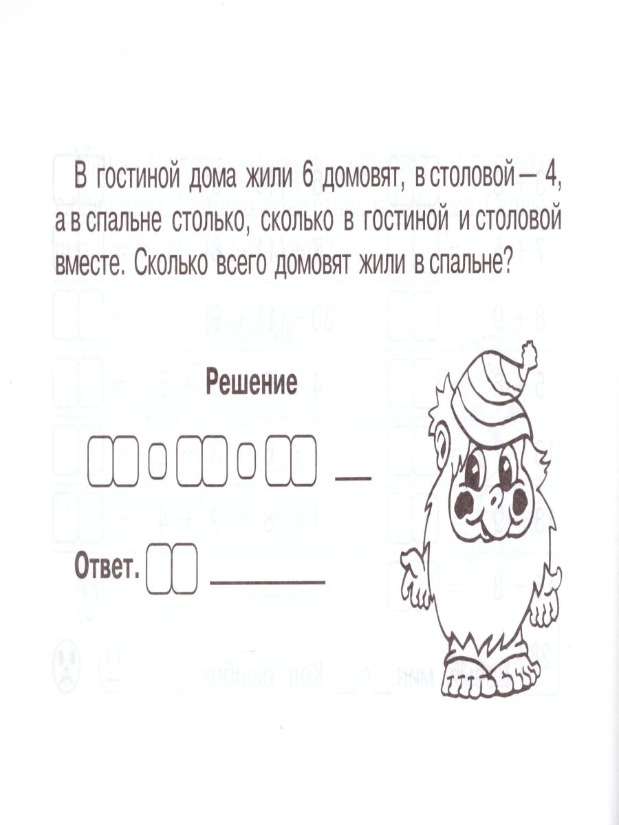 Математика 2 класс. Блиц-контроль навыков устного счета. 1-е полугодие -  Межрегиональный Центр «Глобус»